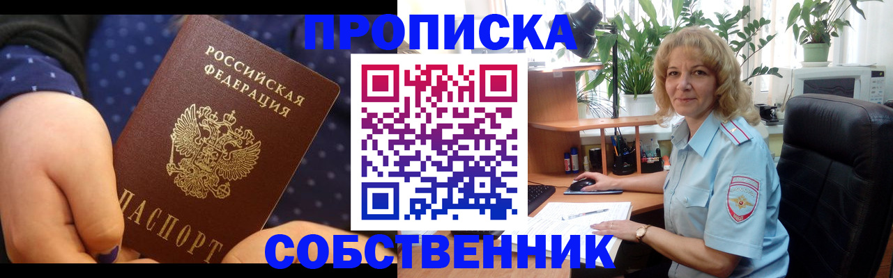 купить прописку в Спасске-Дальнем
